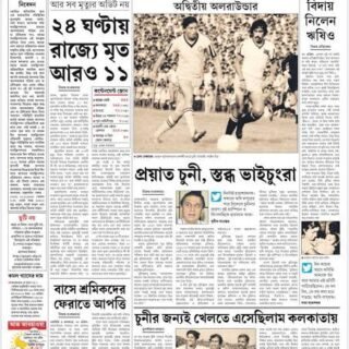 newspaper Anandabazar(update)
